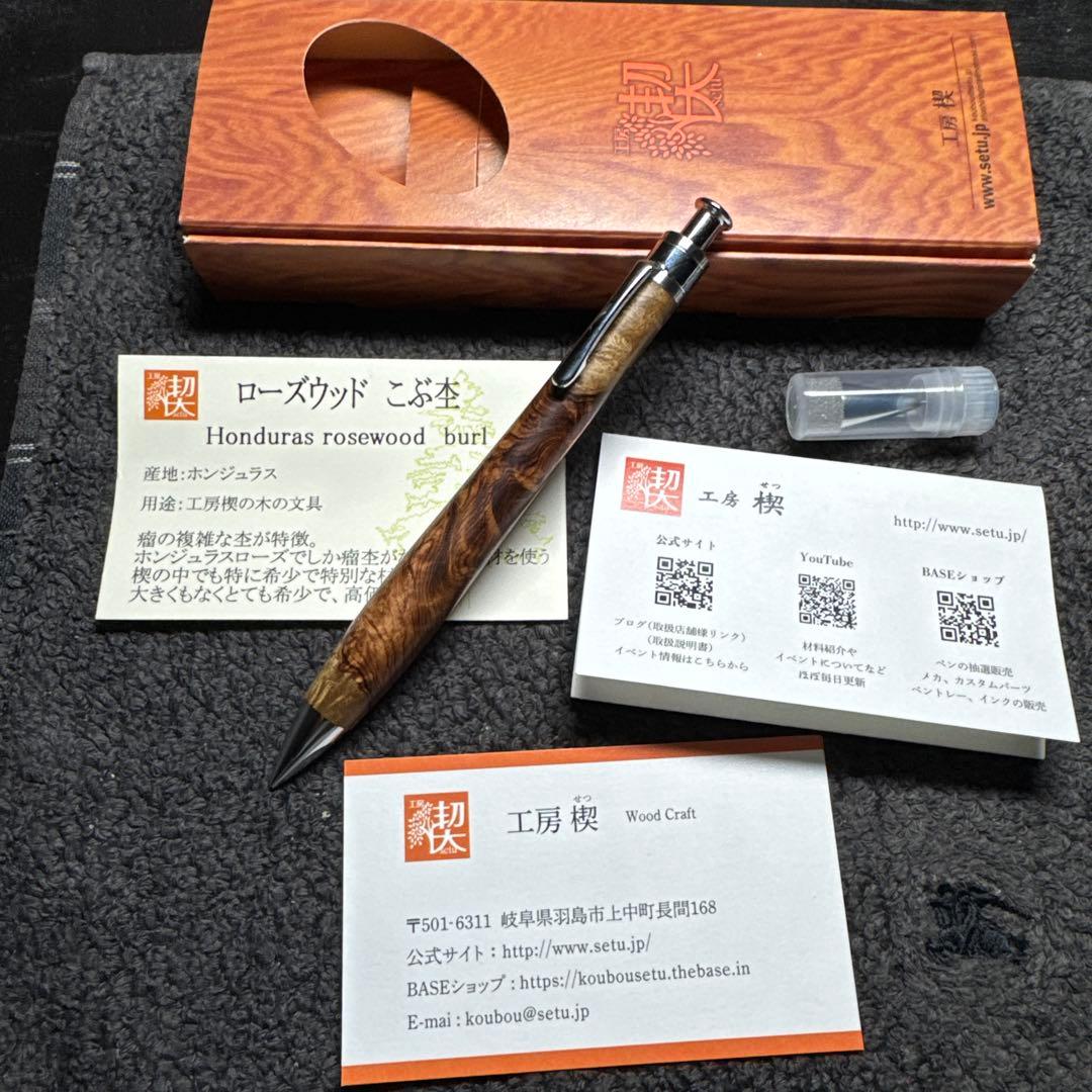工房楔 純正希少ホンジュラスローズウッドこぶ シャープペンシル 本体
