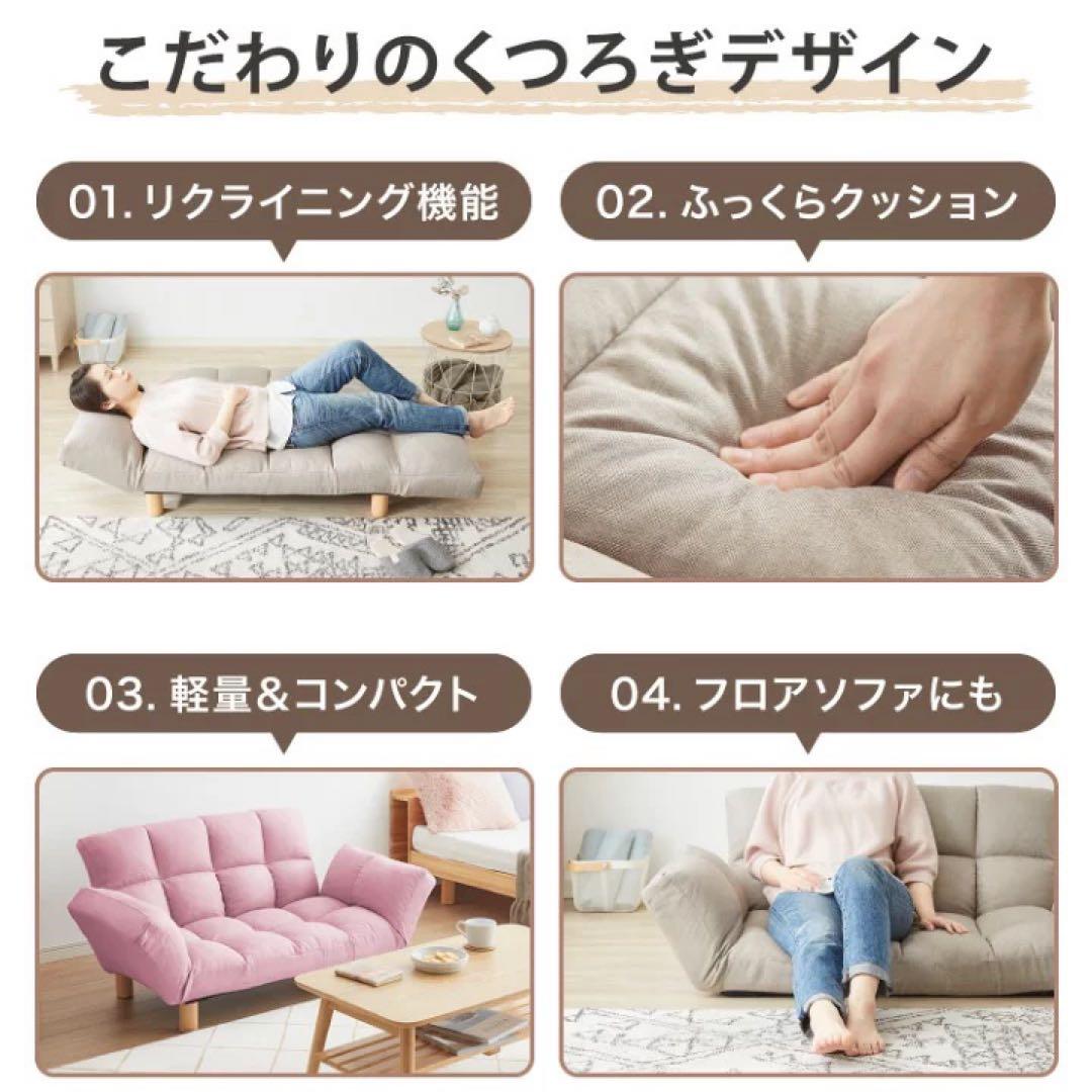 リクライニング　コンパクトソファ　ローソファ　フロアソファ　2人掛け