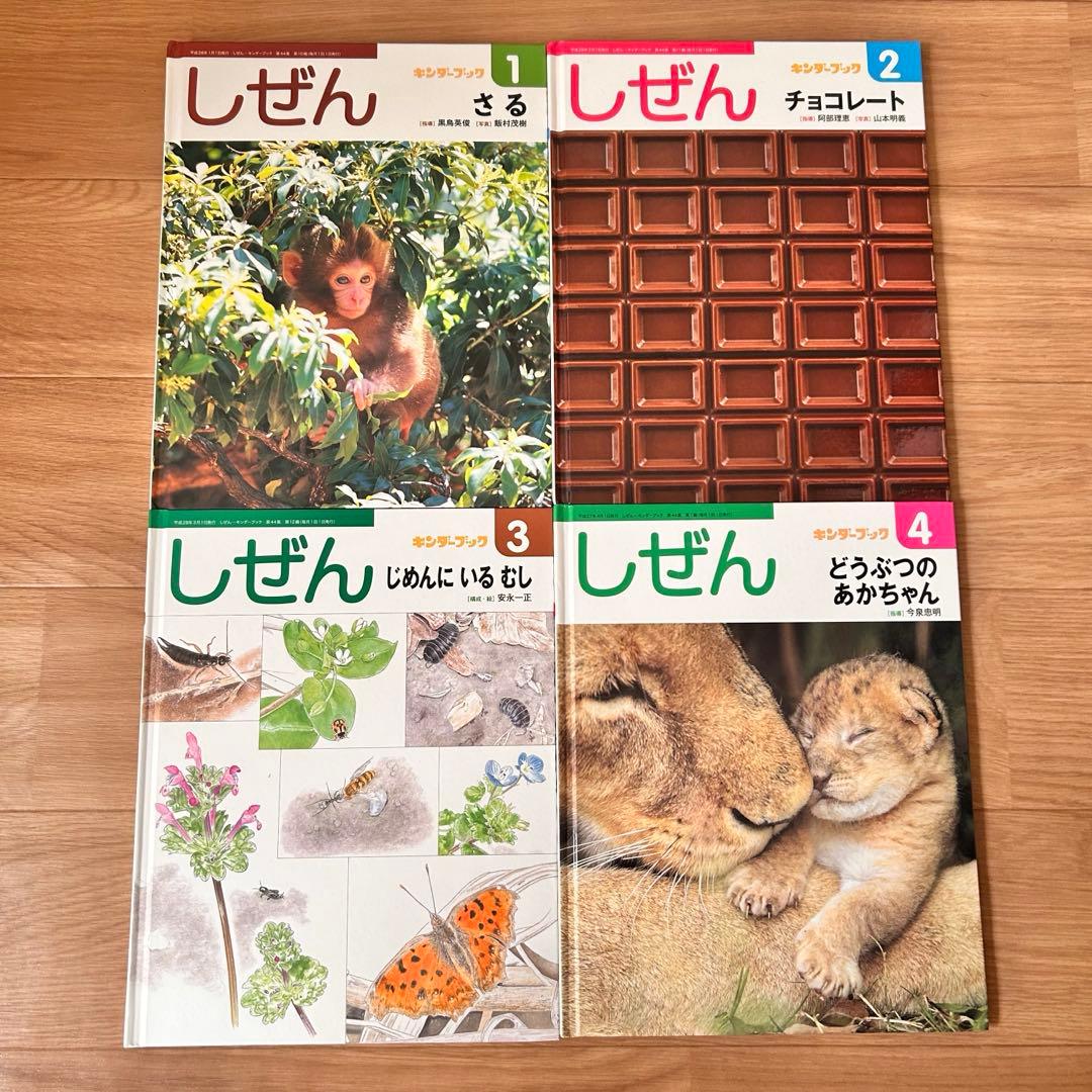 【2年分 まとめ売り】しぜん フレーベル館 キンダーブック