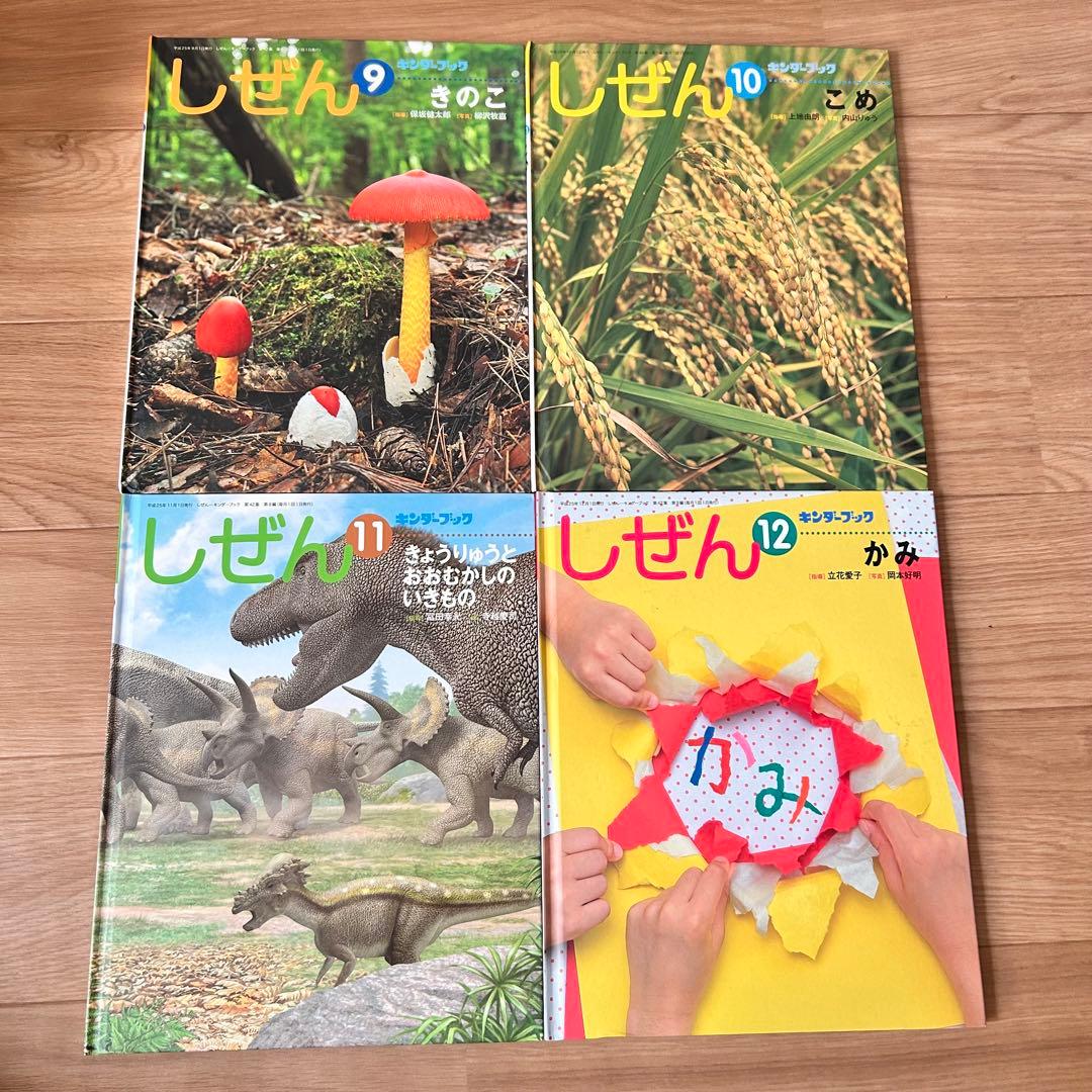 【2年分 まとめ売り】しぜん フレーベル館 キンダーブック