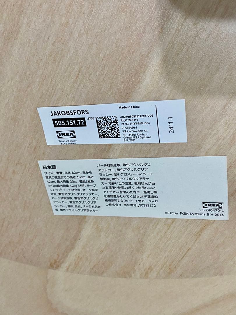 IKEA JAKOBSFORS コーヒーテーブル