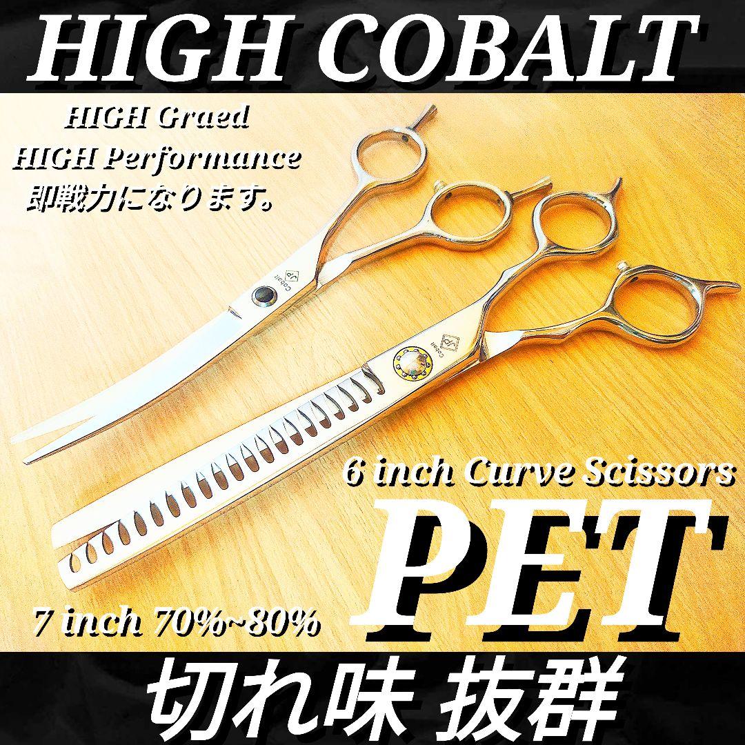 切れ味抜群プロ仕様ペットカーブシザーブレンダートリマートリミング犬ペット☆。♪✨