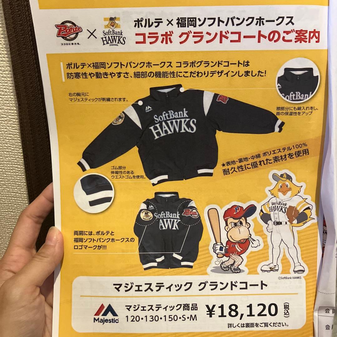 SoftBank Hawks ソフトバンクポルテ150 グランドコート子供