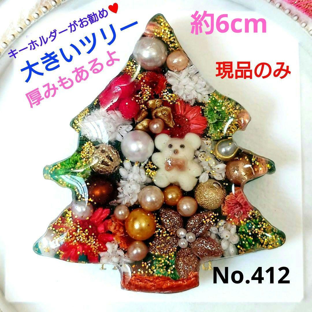 レジン　猫 　ドライフラワー キーホルダー　　No.412