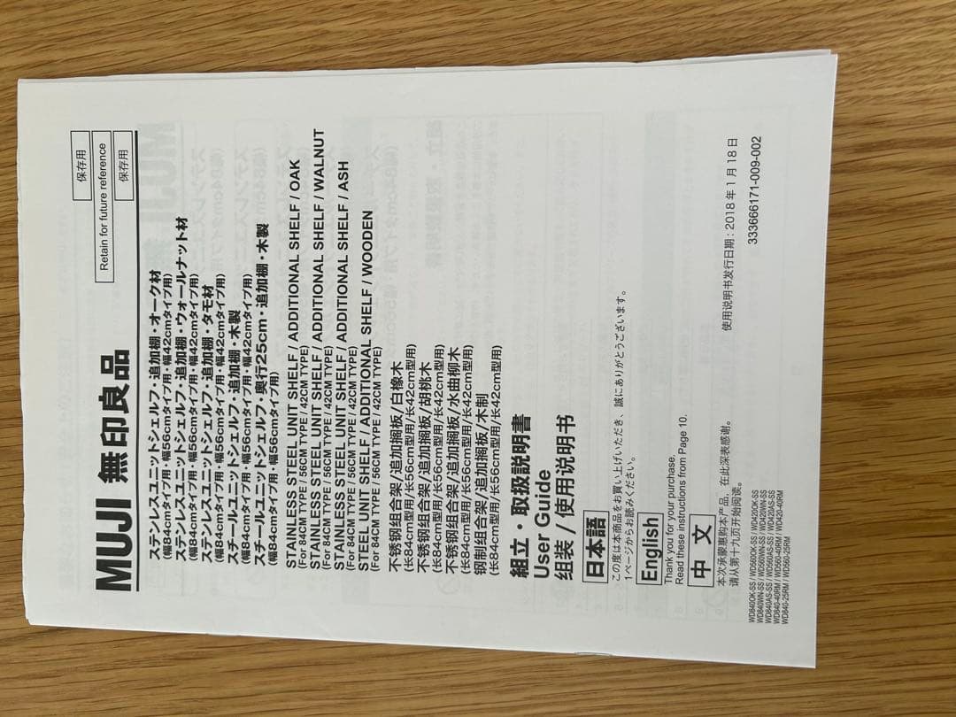 無印良品 ステンレスユニットシェルフ オーク材 AVラックセット