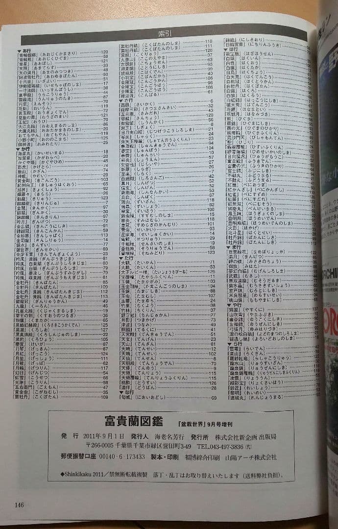 【書籍】フウラン、風蘭、富貴蘭 図鑑など6冊（伝統園芸、オモト好きの方）