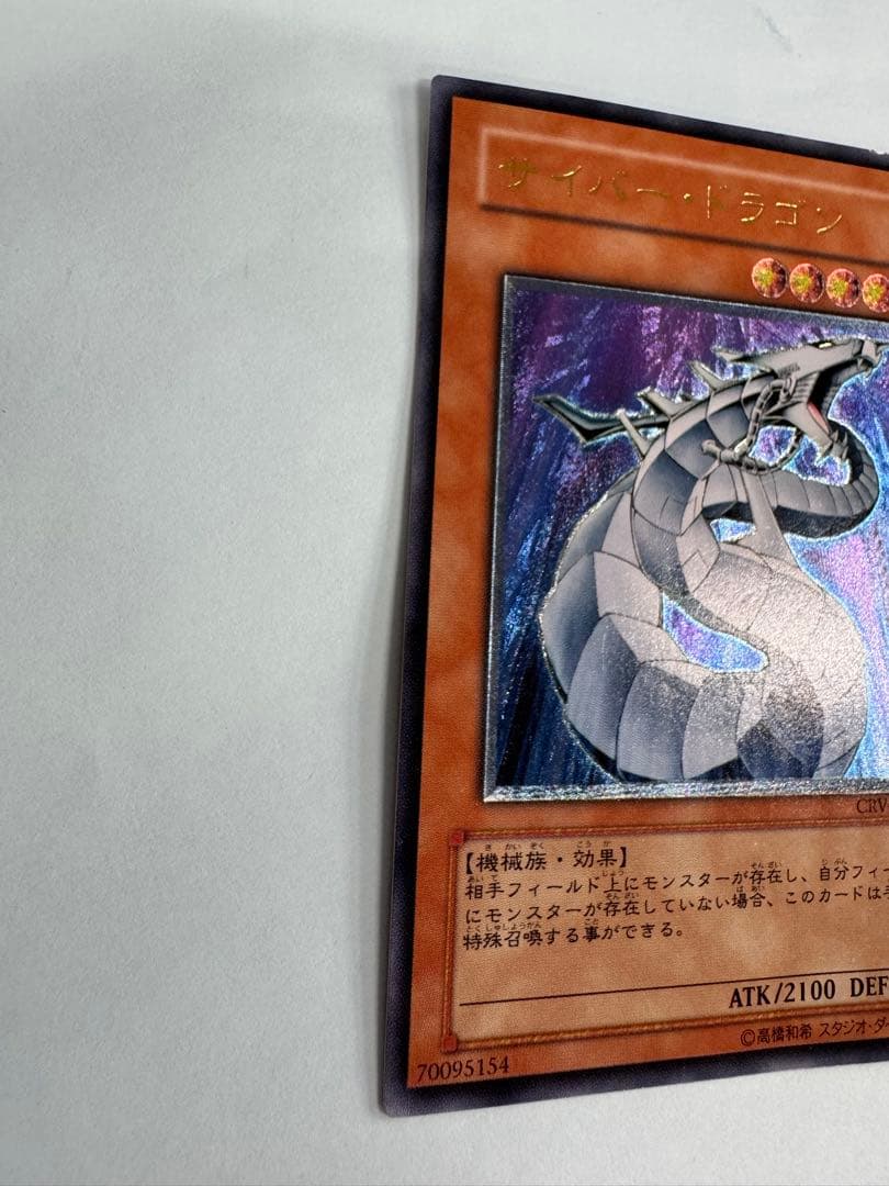 遊戯王　サイバードラゴン　レリーフ　アルティメット 3枚セット