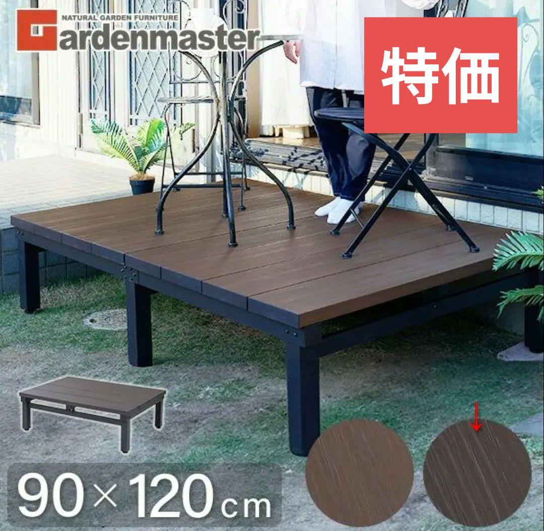 Yukaガーデンマスター デッキテーブルセット ダークブラウン複数台セット