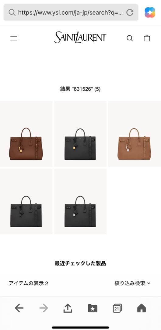 サンローラン サックドジュール　【631526 】