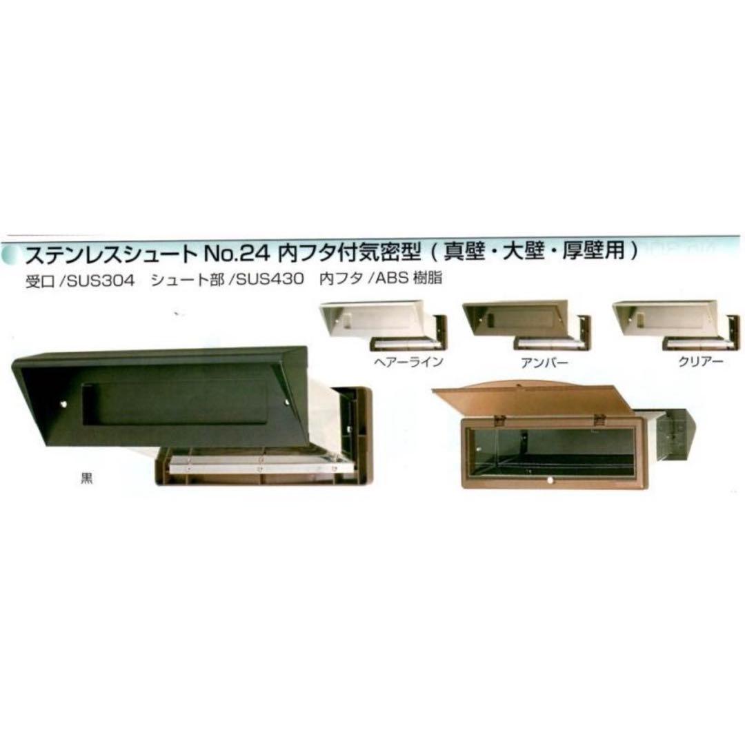 No.24 ステンレスシュート 内フタ付機密型