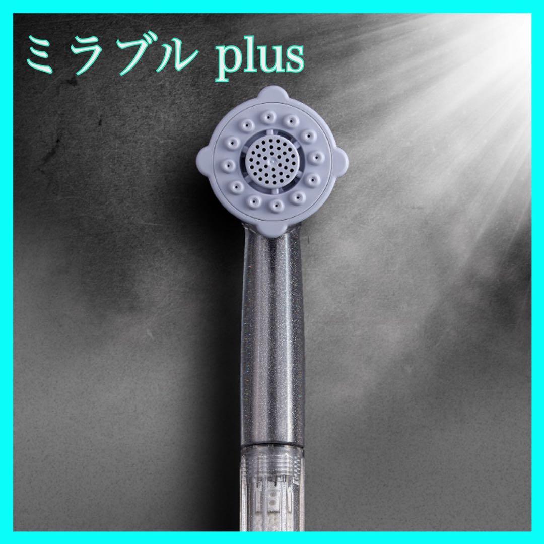 【新品】 ミラブルプラス・ケア特別セット おまけつき