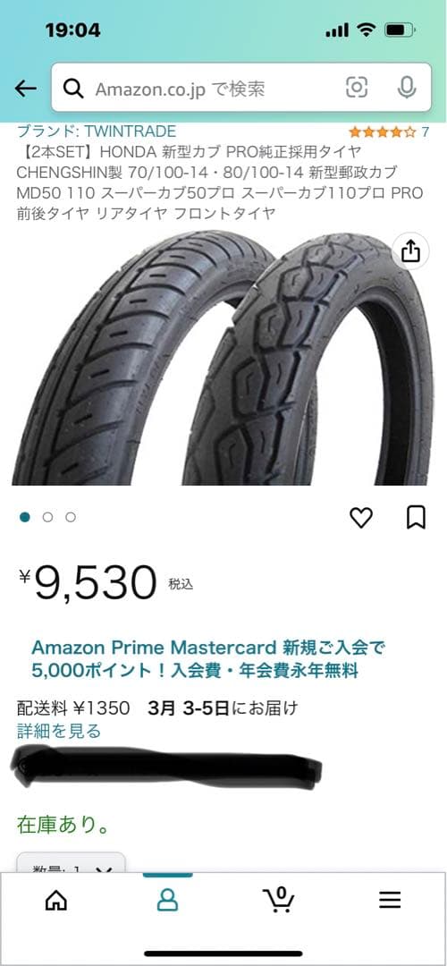 スーパーカブ　タイヤ