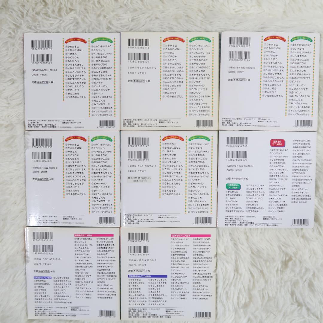 世界名作アニメ絵本 ＆日本昔ばなしアニメ絵本 50冊セット【24時間以内に発送】