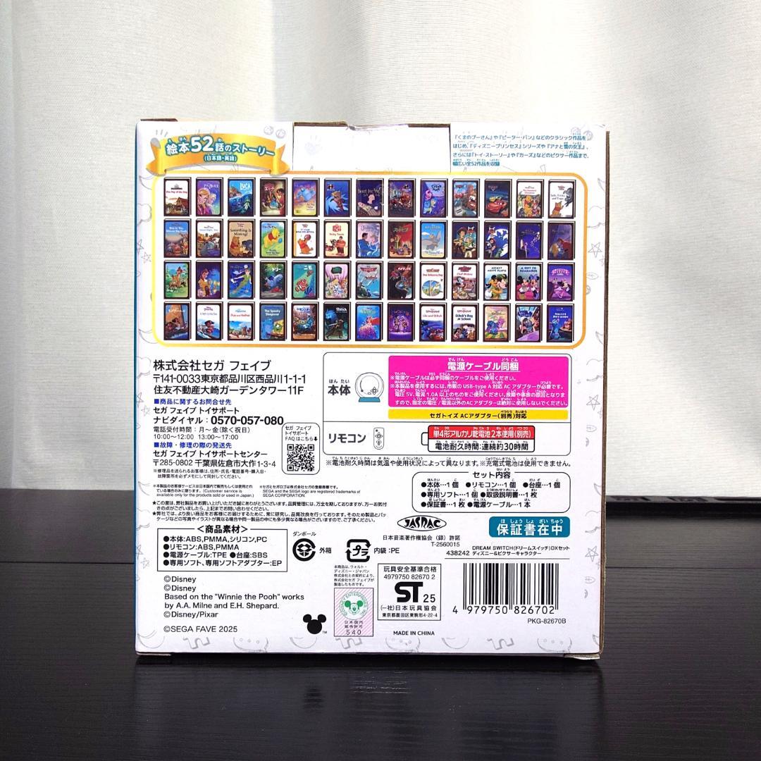 【新品】DREAM SWITCHドリームスイッチDXセット ディズニー＆ピクサー