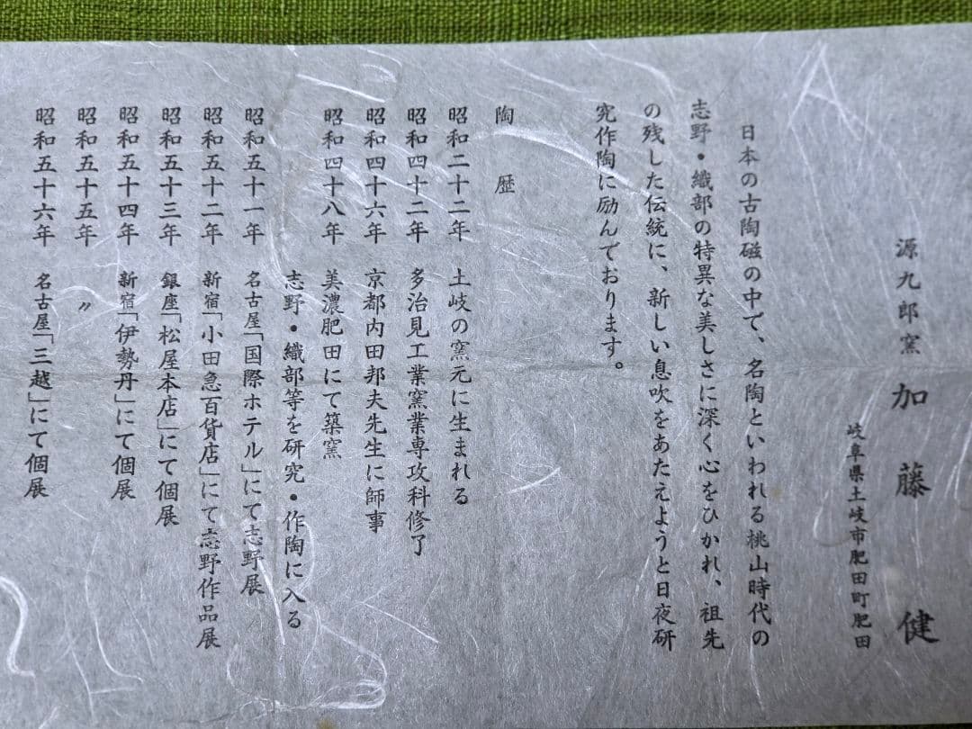 志野焼　湯飲み碗