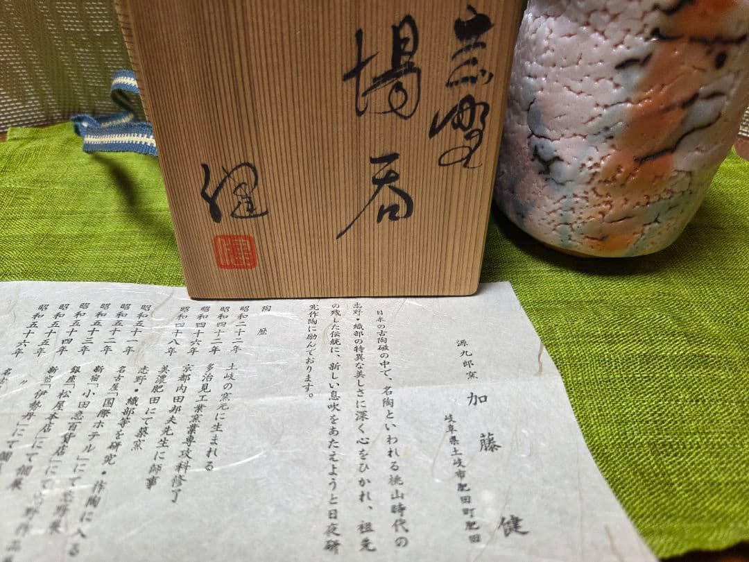 志野焼　湯飲み碗