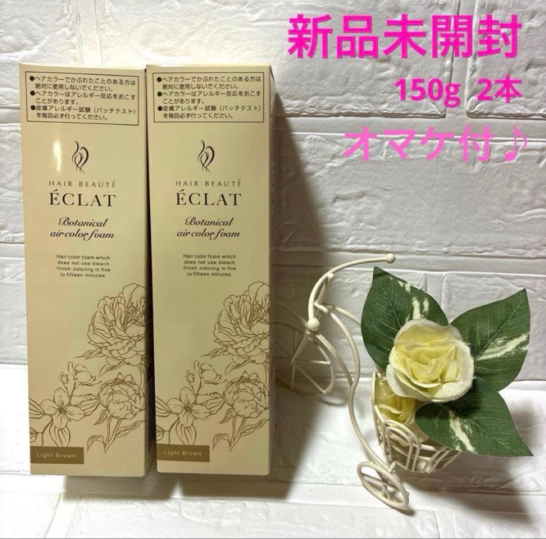 ヘアボーテエクラ ボタニカル エアカラーフォームup ライトブラウン2本