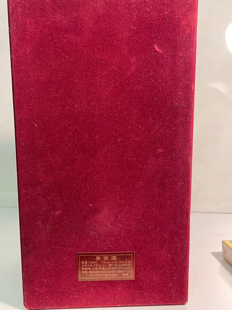 大倉陶園 OKURA 陶製ボトル マンズワイン 1975 エステート万寿 箱付