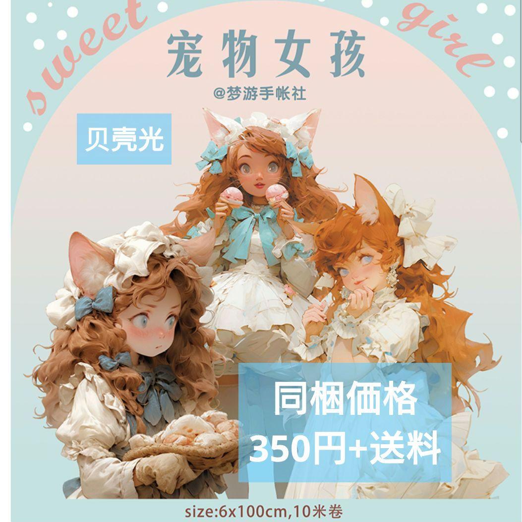 のこり１✩廃盤品✩J679＃宠物女孩(贝壳光)梦游切売り海外人物女の子AIマステ