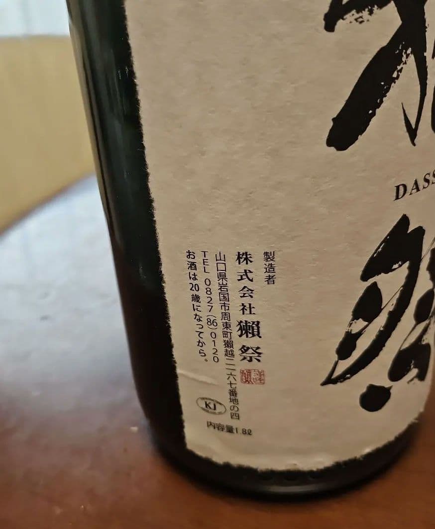 獺祭 DASSAI 23 純米大吟醸 磨き二割三分1800ml