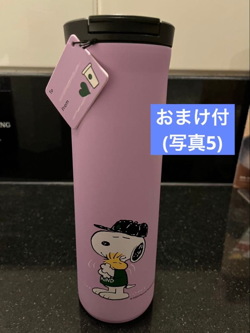 スターバックス PEANUTS スヌーピー　スタバ　タンブラー　473ml