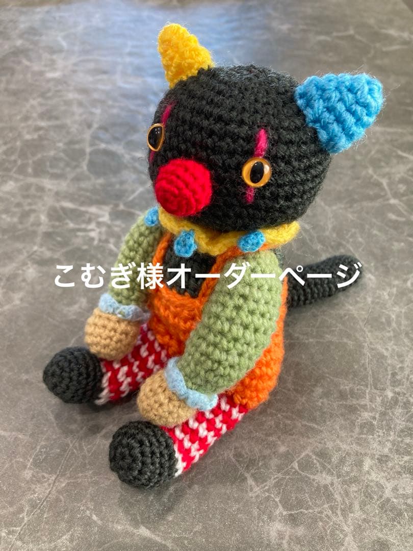 あみぐるみオーダー品