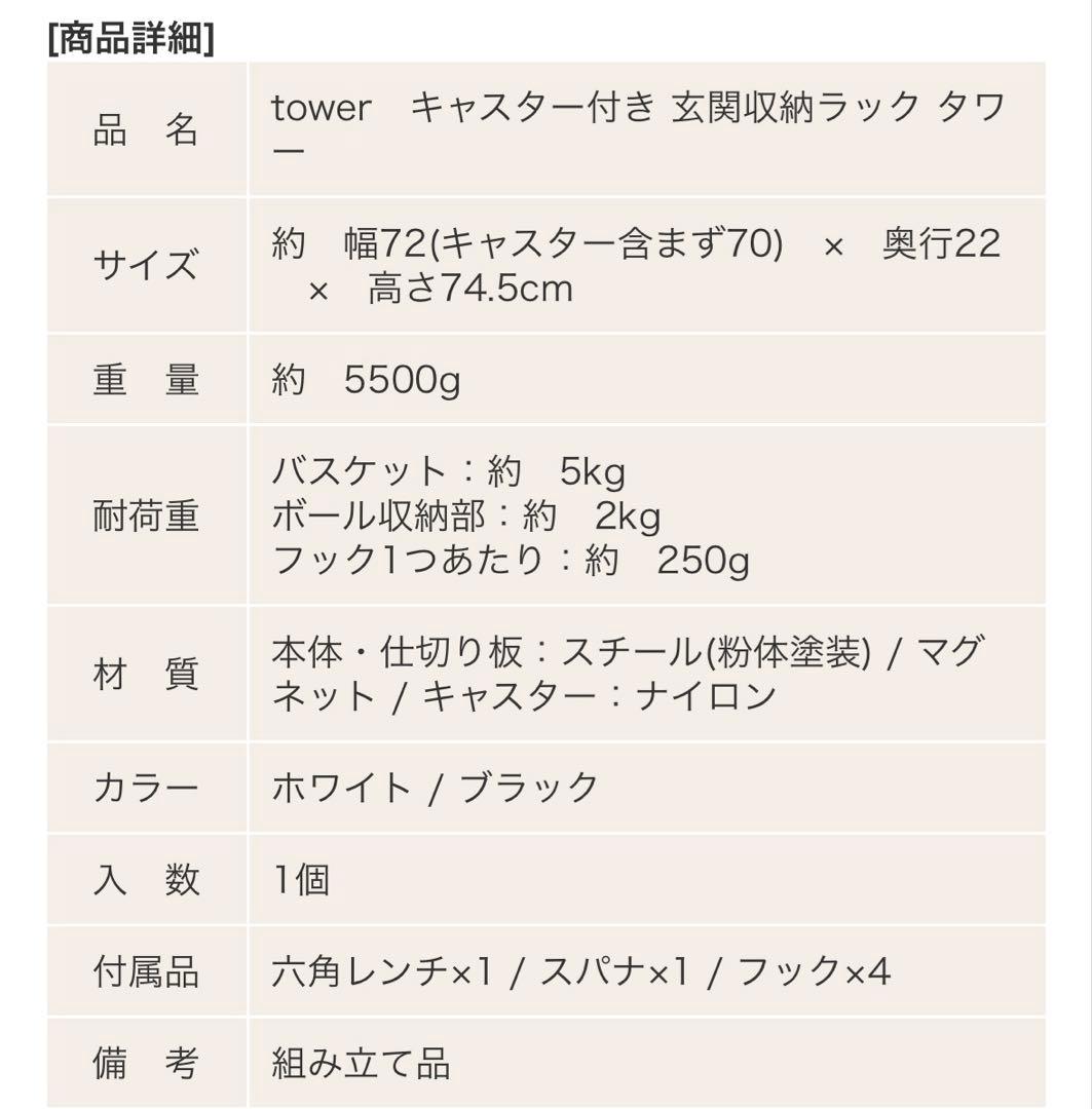 キャスター付き 玄関収納ラック タワーブラック