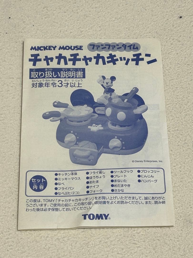 ミッキーマウス チャカチャカキッチン ままごと