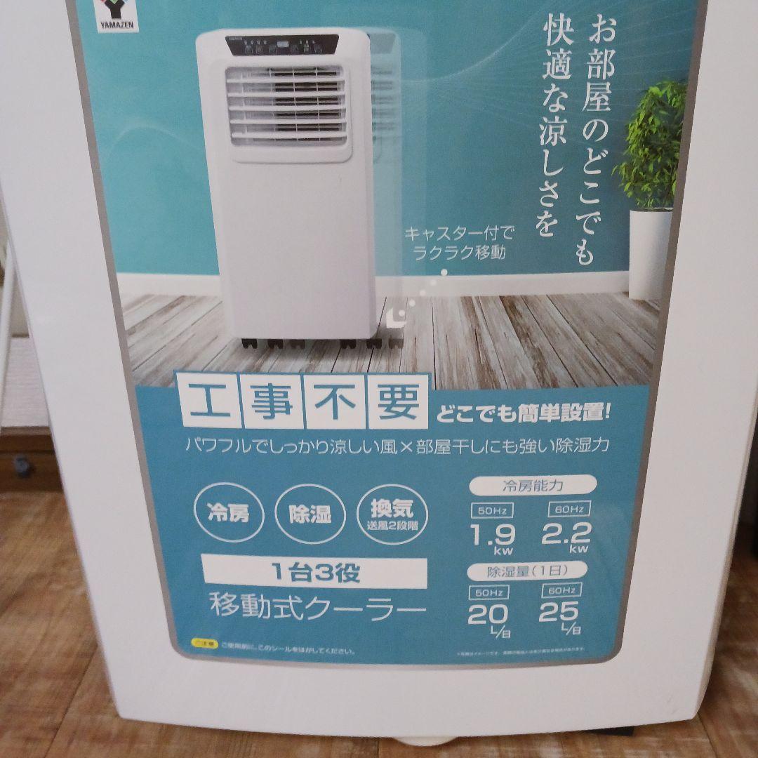 山善　移動式エアコン