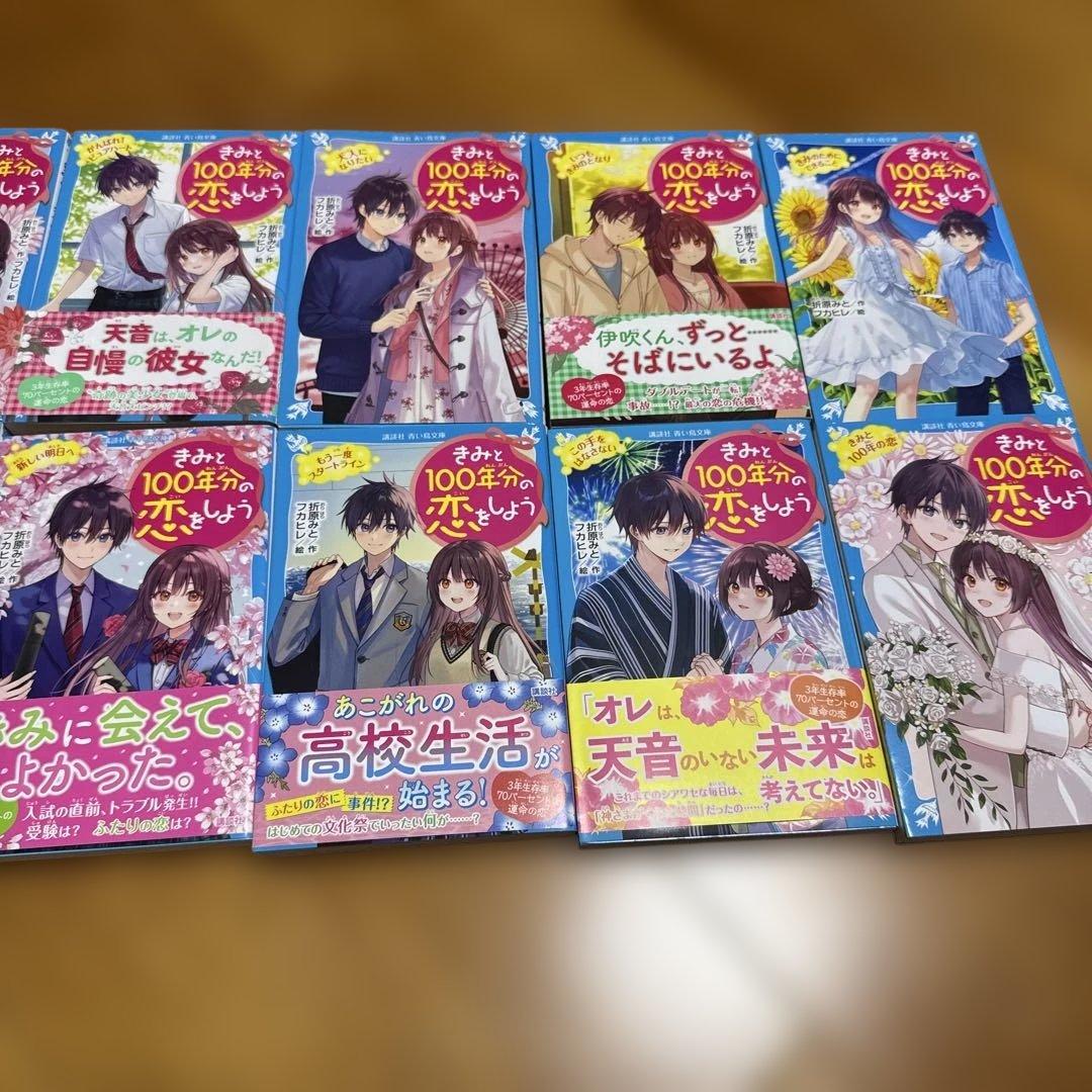 君と100年分の恋をしよう 14巻セット 美品