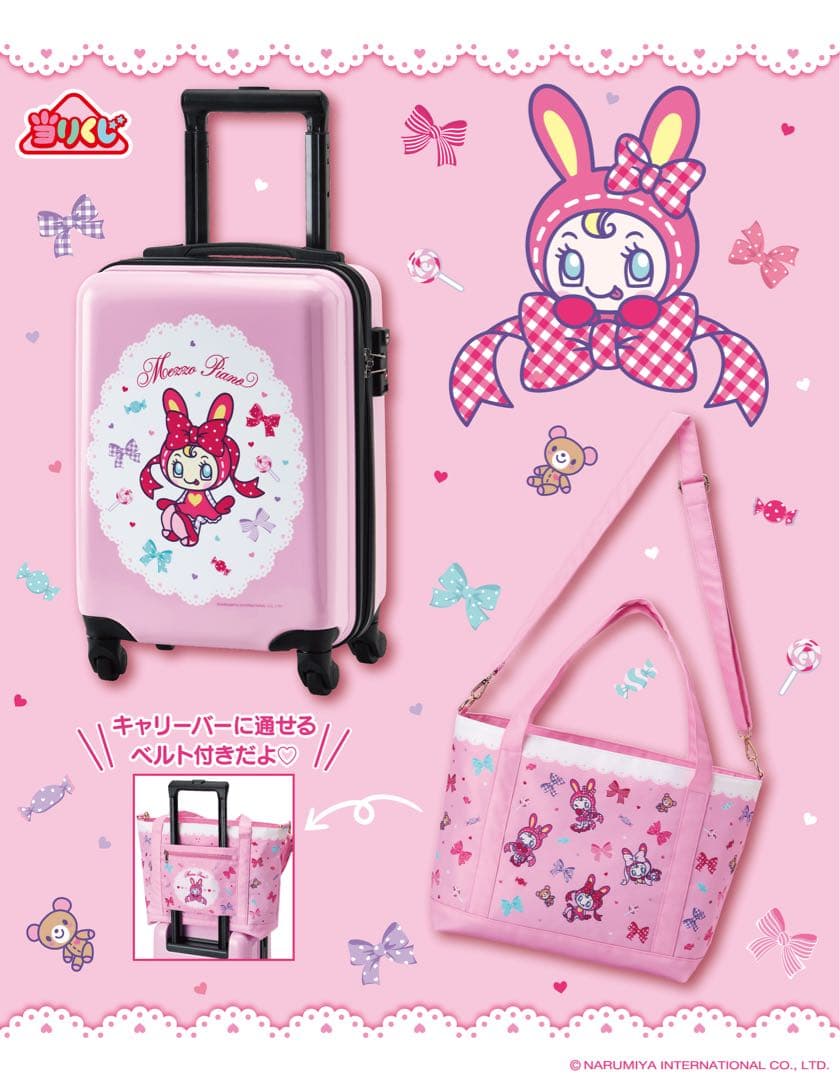 メゾピアノ　当たりくじ　キャリーケース　トートバッグ