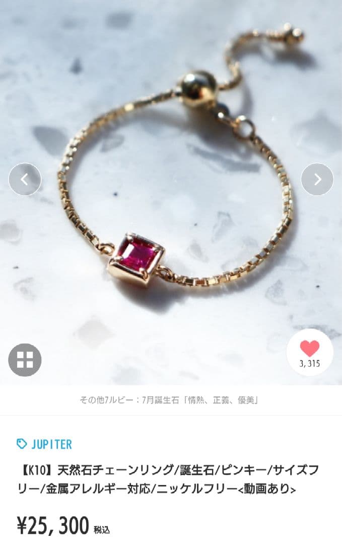 【現行品】JUPITER K10 天然石 ルビーリング 天然石 チェーンリング