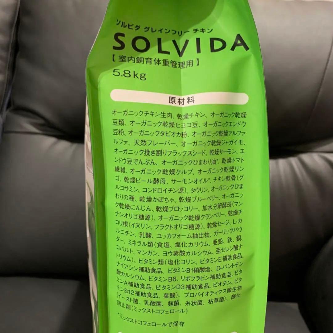 ソルビダ　室内飼育体重管理用　5.8kg と 室内飼育子犬用　5.8kg