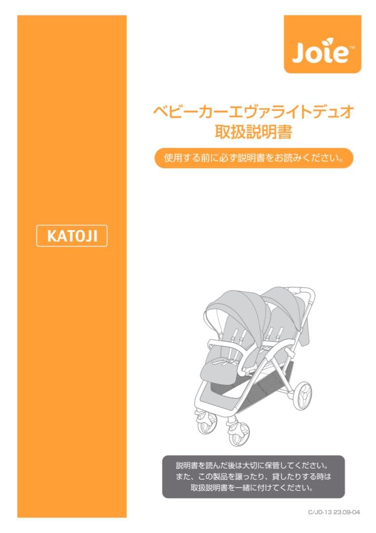Joie エヴァライトデュオ【2人乗りベビーカー】