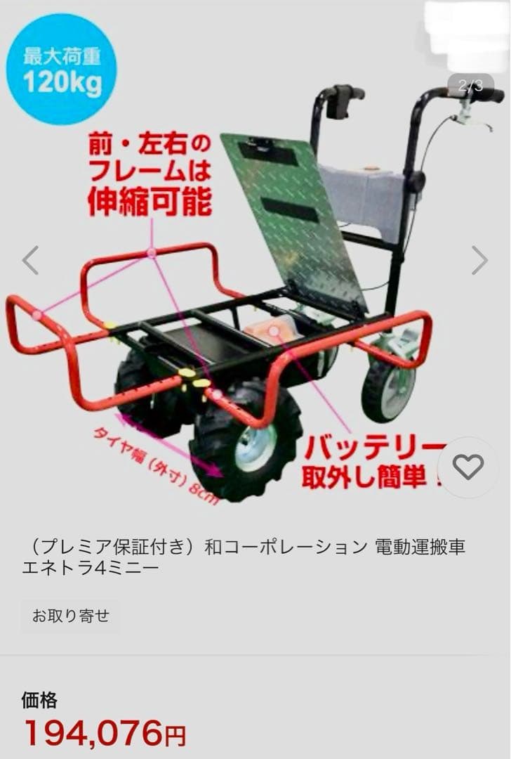 宮崎　電動運搬車 運搬車　エネトラ4ミニー　積載120Kg バッテリー 動画有