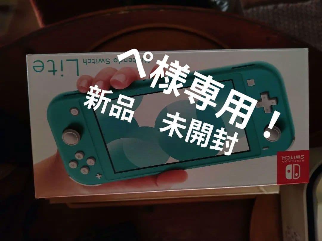 ぺです。新品未使用！Nintendo Switch Lite ターコイズ