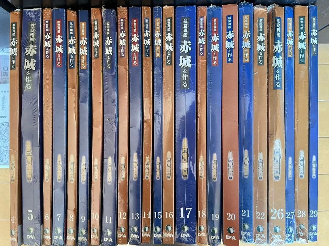 航空母艦赤城を作る未開封セット(20巻のみ1部欠品)