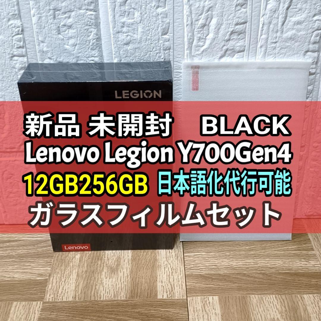 Androidタブレット本体 Lenovo Legion Y700 Gen4 12/256 BLACK