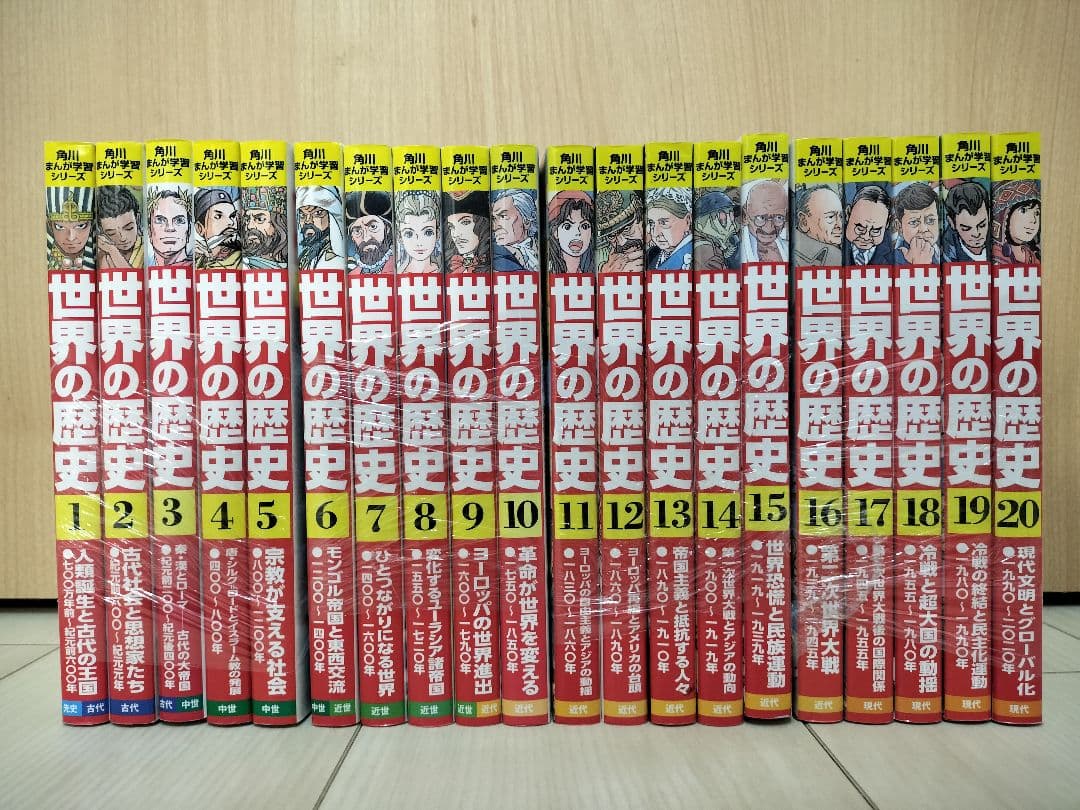 角川 世界の歴史 全巻セット 20巻 角川まんが学習シリーズ