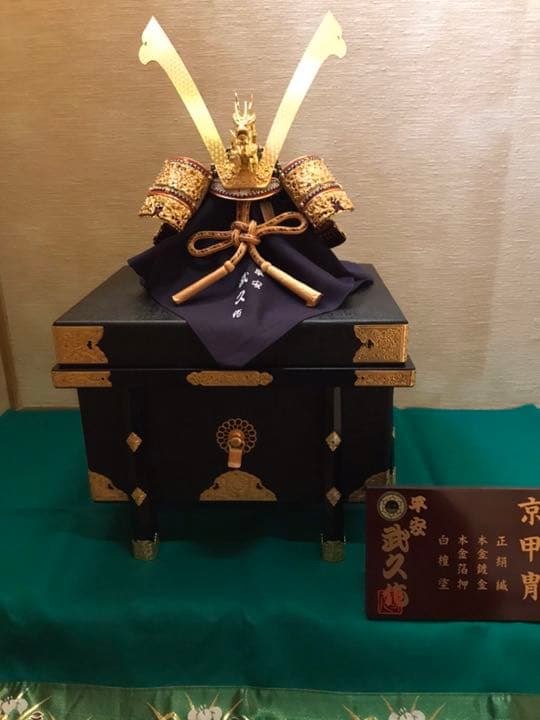五月人形　兜　かぶと　平安武久