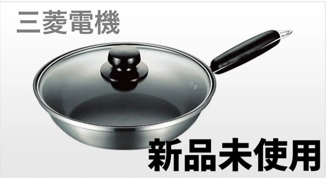【新品未使用】三菱電機 フライパン 24cm ガラス蓋付 (ガス・IH両対応)