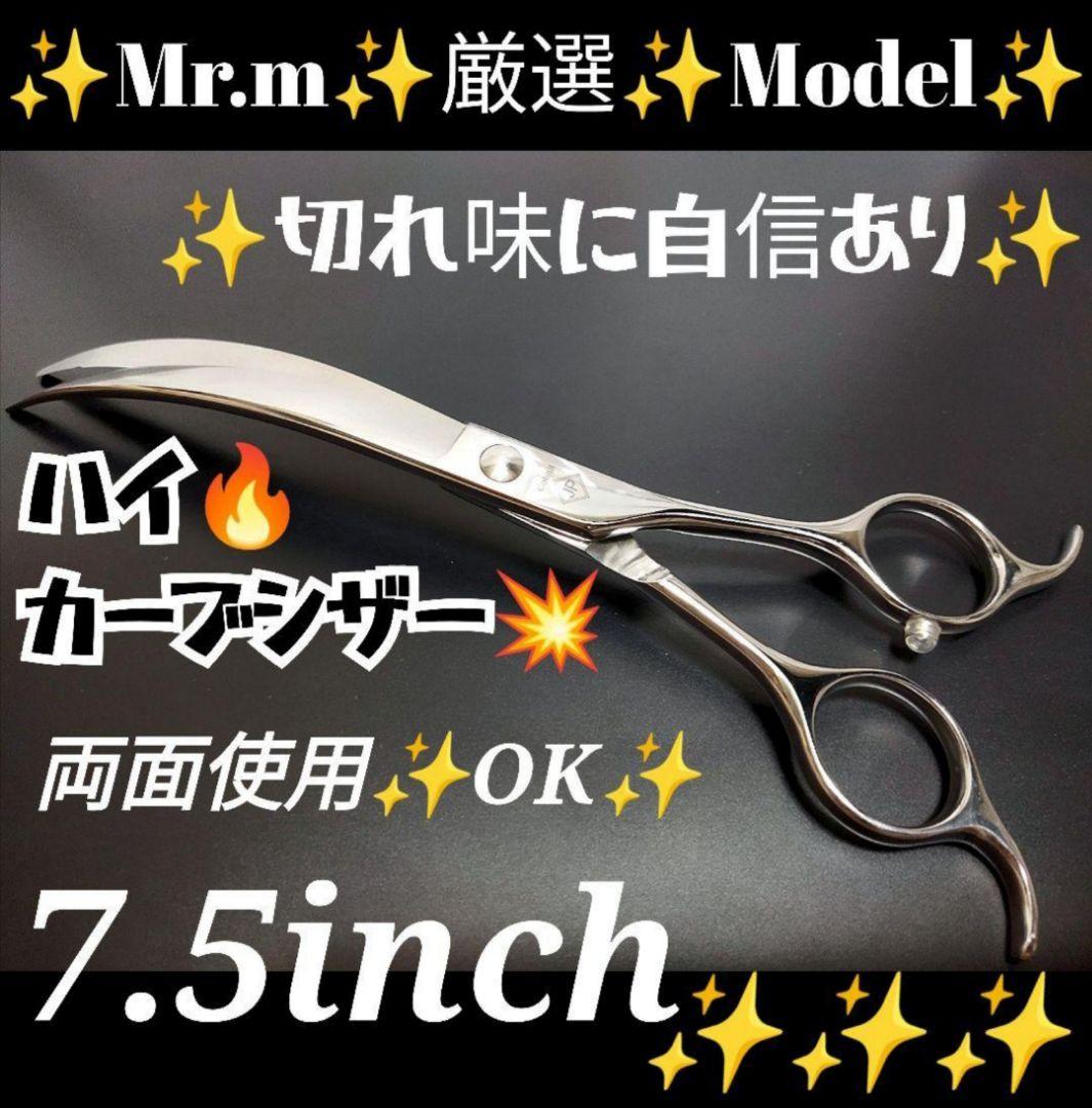 スパッと快適に切れるプロ用ハイカーブシザートリマートリミングペットママミング♬