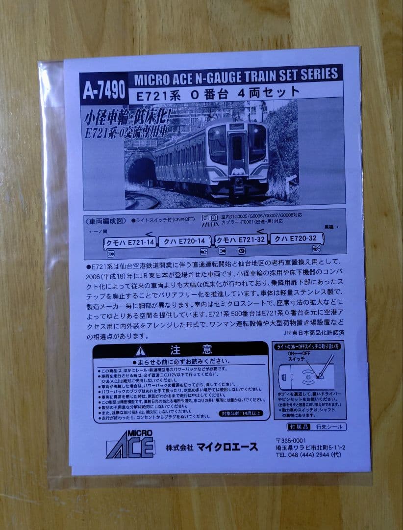 マイクロエース E721系0番代 川重製 P-32編成 M車あり 2両