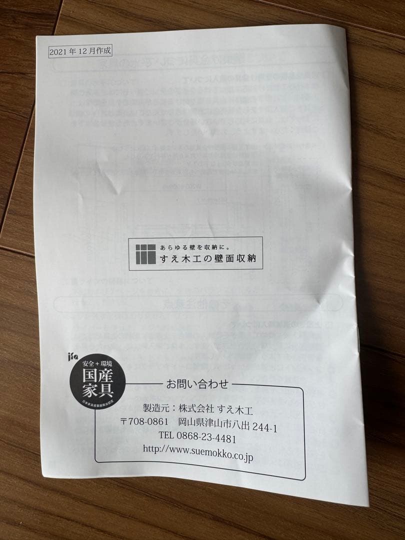 すえ木工 ダークブラウン テレビボード