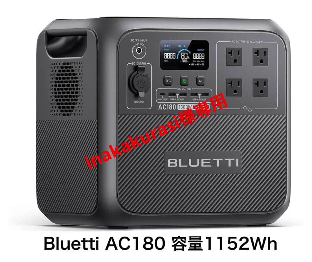 未開封品 Bluetti AC180 ポータブル電源 1152Wh 防災