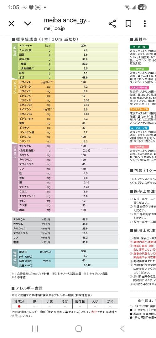 明治乳業　メイバランスミニ　メイバランスぎゅっとミニ72本+おまけ12本