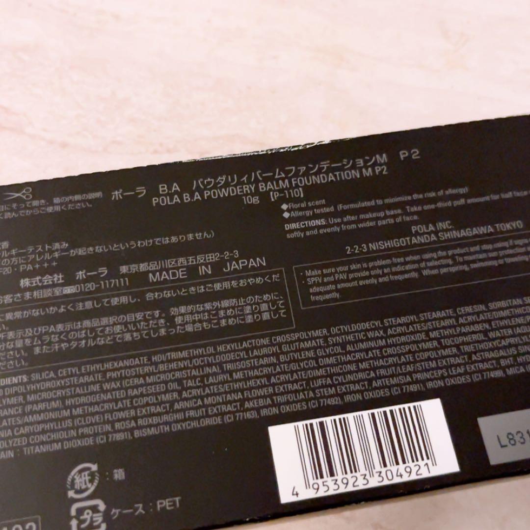 v☆未使用☆ ポーラ B.A パウダリィバームファンデーションM P2