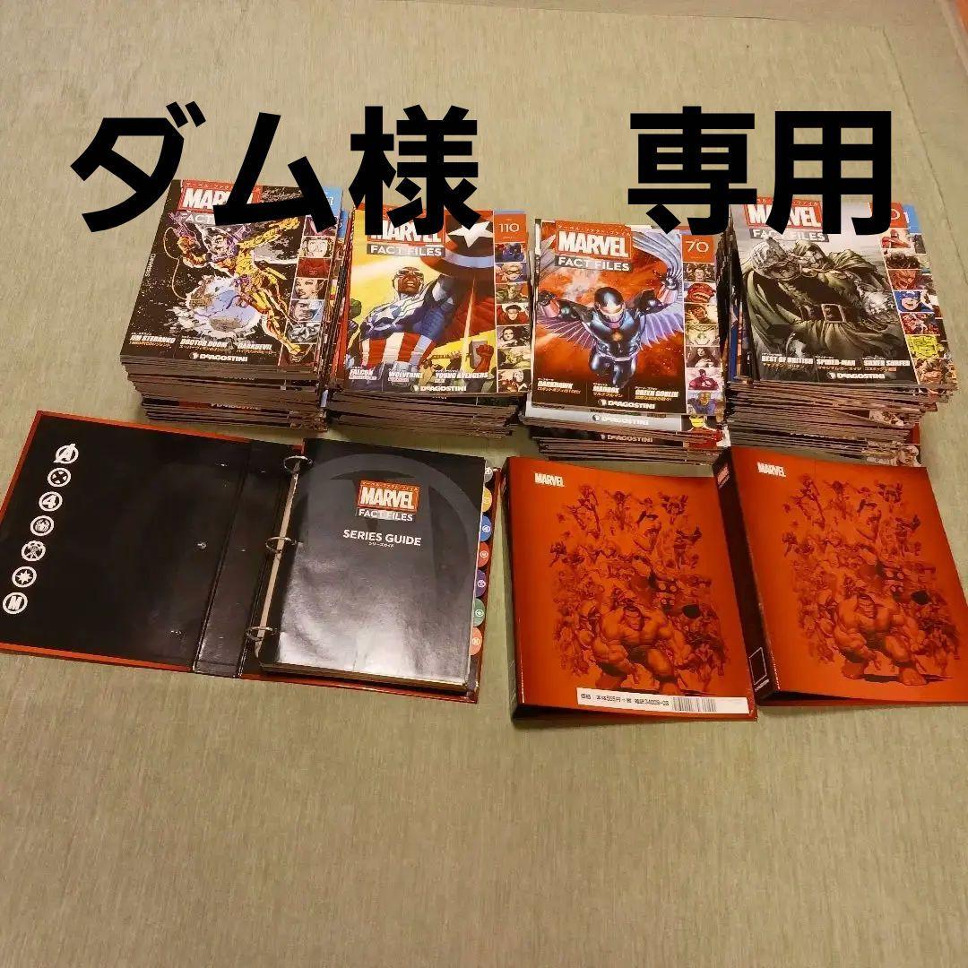 マーベル　ディアゴスティーニ　全巻　200巻