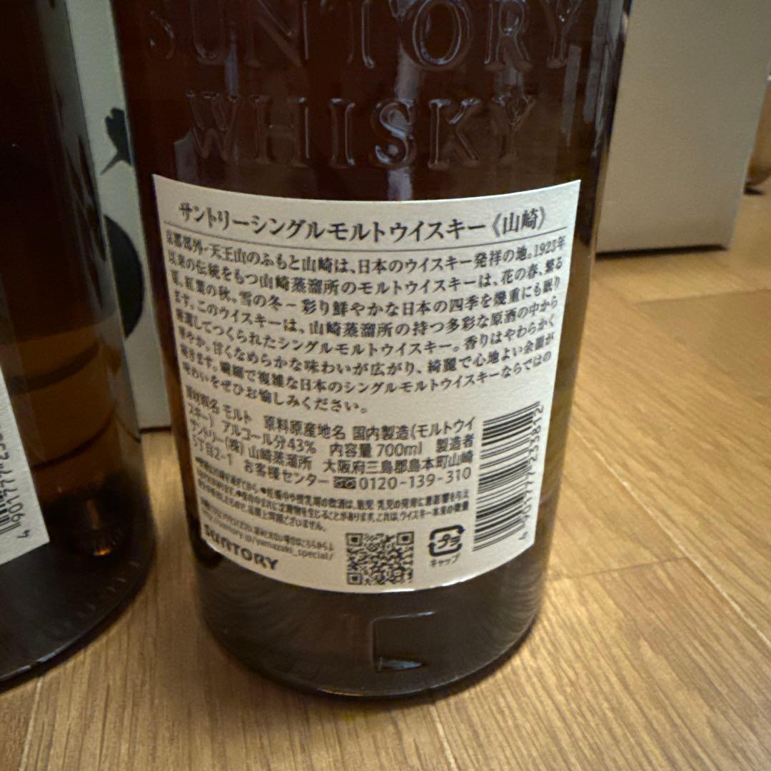 【新品未開封】山崎 シングルモルトウイスキー 700ml 43%