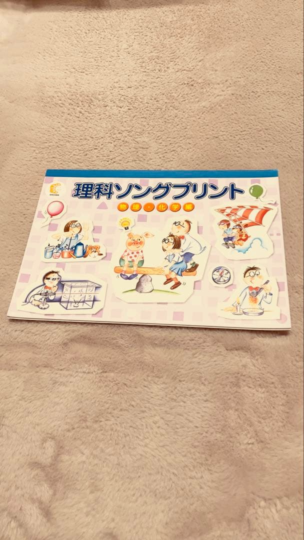 うたって覚えよう理科ソング・社会ソング 理科ソングプリント・社会ソングプリント